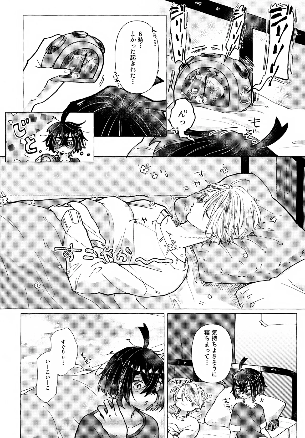 Hoshigari wa Docchi - Page 31