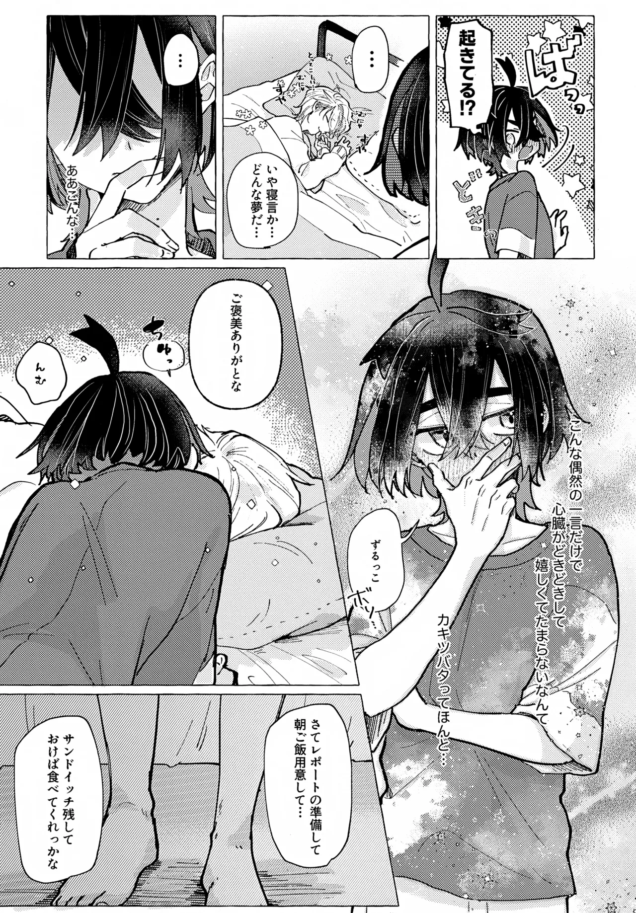 Hoshigari wa Docchi - Page 32