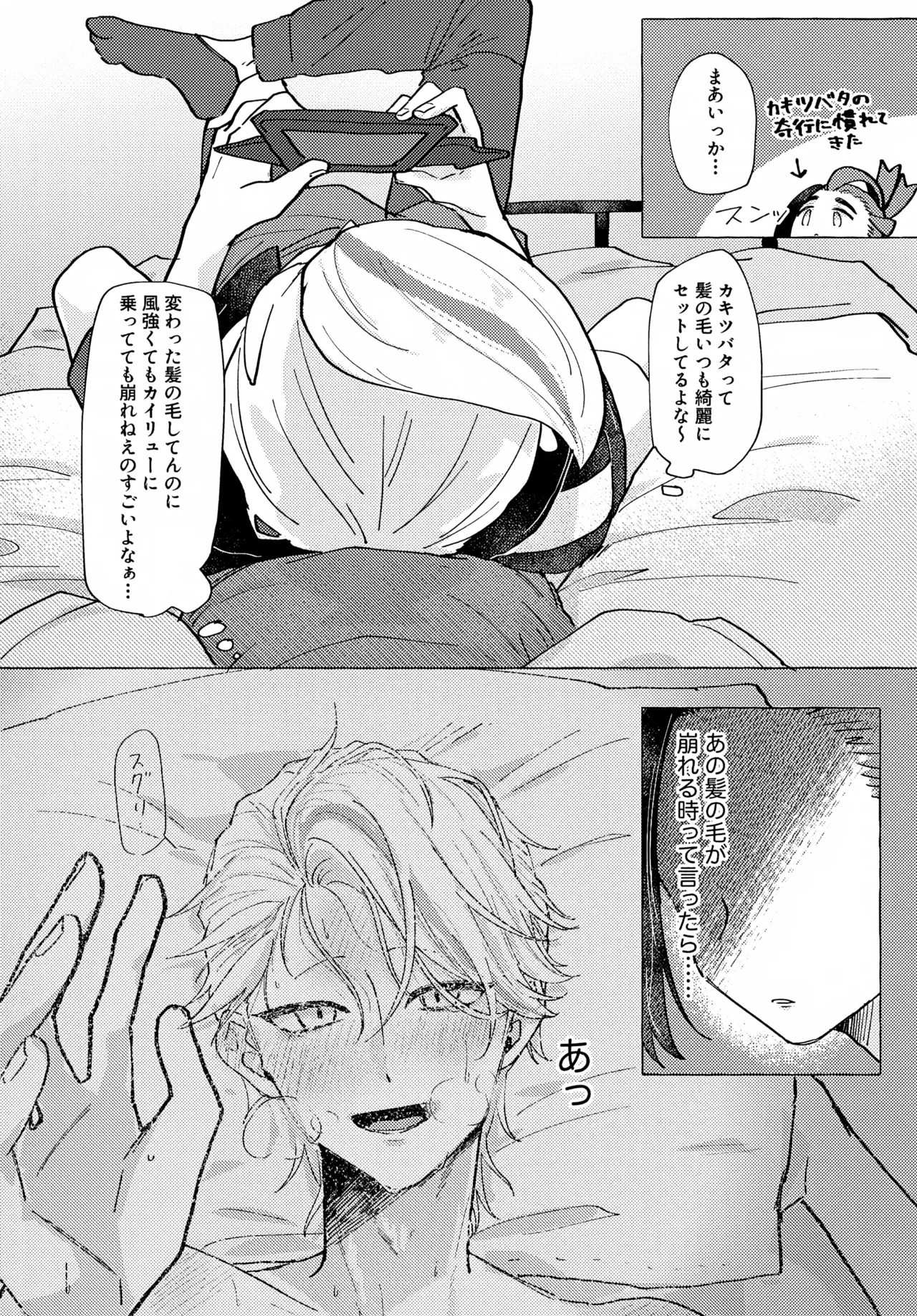 Hoshigari wa Docchi - Page 5