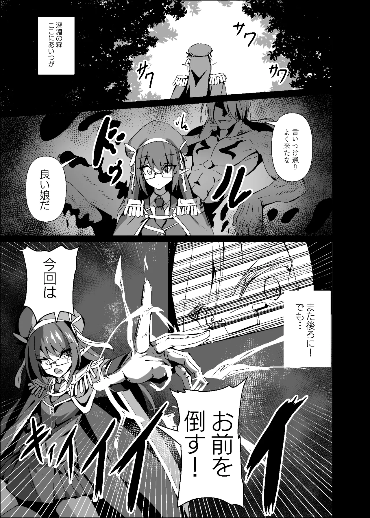 Yabureta Kenja 3 - Page 13
