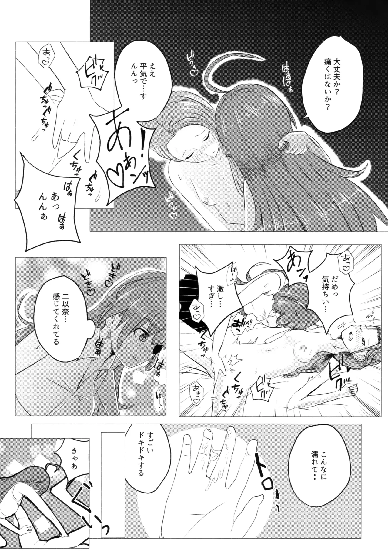 Kazoku Ijou de Koibito Miman page 16 heaven burns red parody - yuri females only hentai manga - read online free