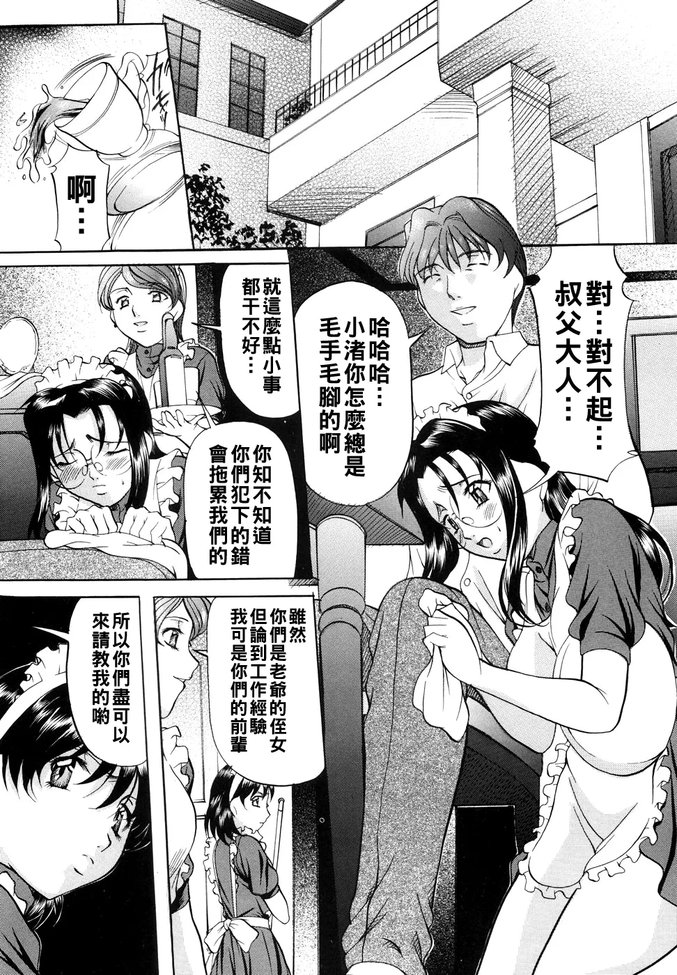 [Onihime] Kanjuku Sister - the sister of matured sweet Ch. 1-9 [Chinese] page 95 - glasses bondage hentai manga - read online free