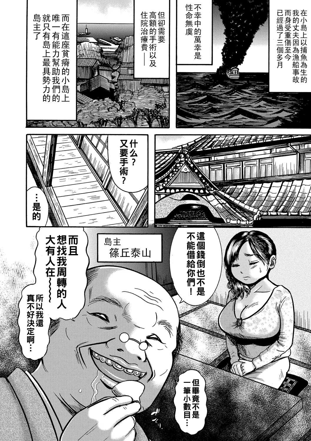 Hitozuma Juurintou Ch. 1-5 - Page 5