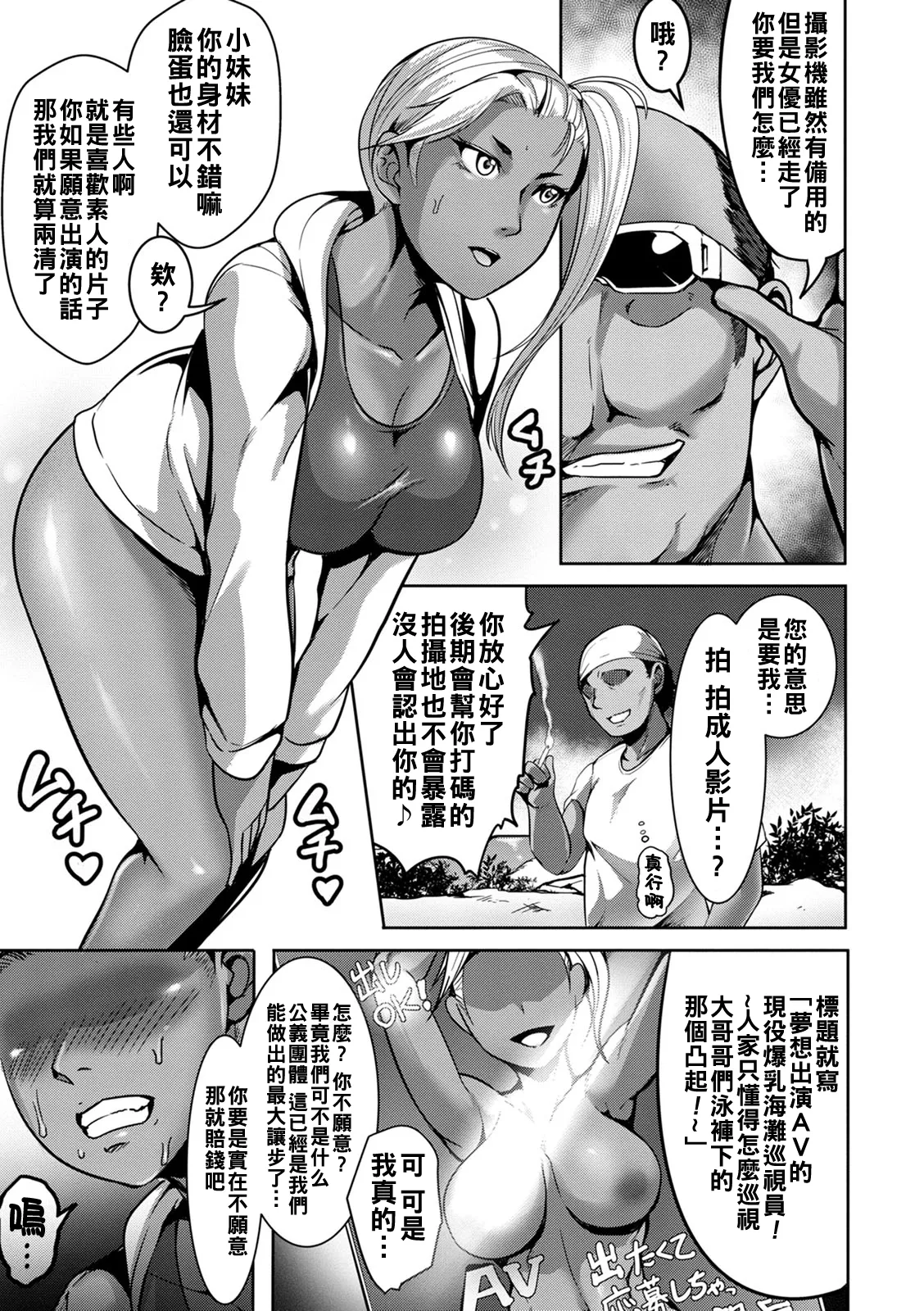 Pakorare Award Ch. 1-5 page 9 - swimsuit big breasts hentai manga - read online free