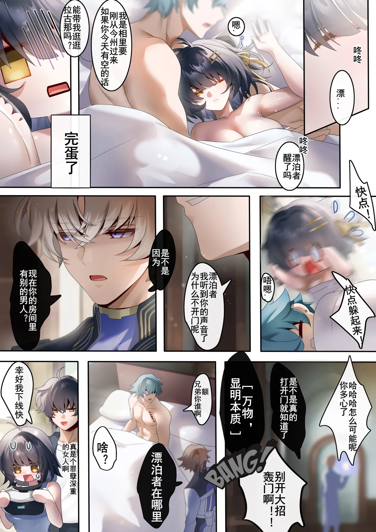 RoverXBrant page 10 featuring rover wuthering waves parody - read online free