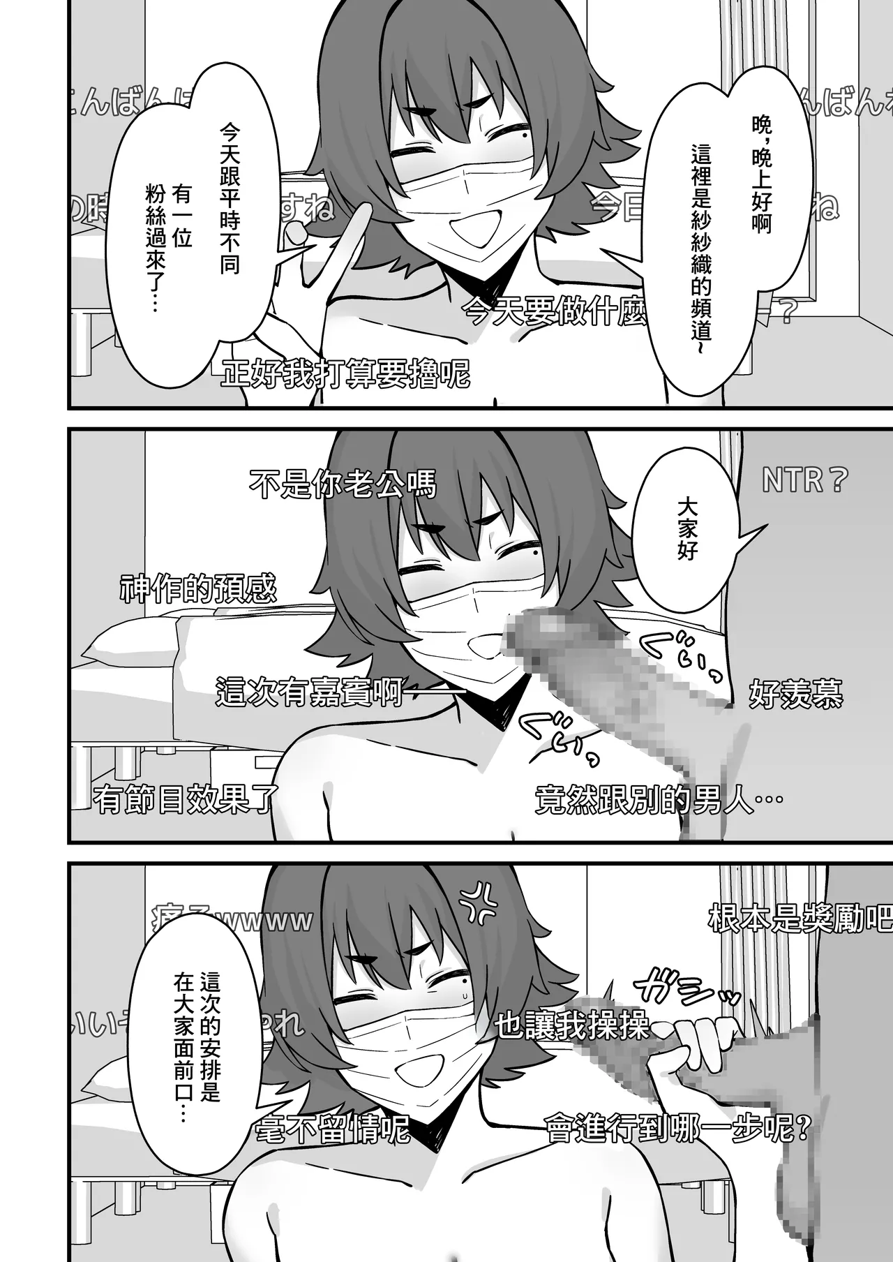 Hitozuma Ero Haishinsha-san Otto no Joshi ni Mibareshite Kyosei Kokai SEX Kami Hoso | 色情UP主身份被丈夫領導發現進行强制公開做愛直播 page 17 original parody - sole female sole male hentai manga - read online free