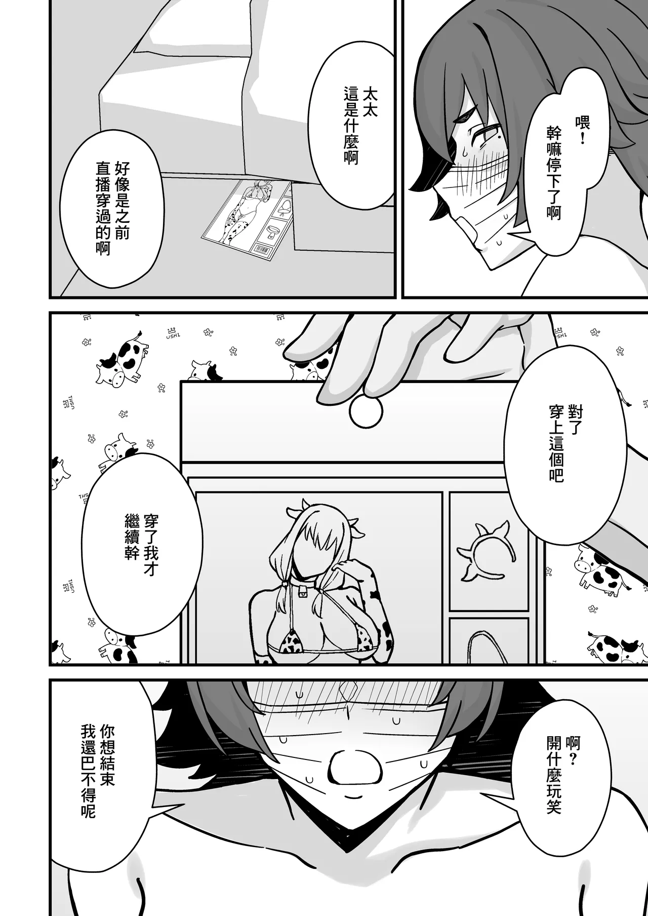 Hitozuma Ero Haishinsha-san Otto no Joshi ni Mibareshite Kyosei Kokai SEX Kami Hoso | 色情UP主身份被丈夫領導發現進行强制公開做愛直播 page 25 original parody - sole female sole male hentai manga - read online free