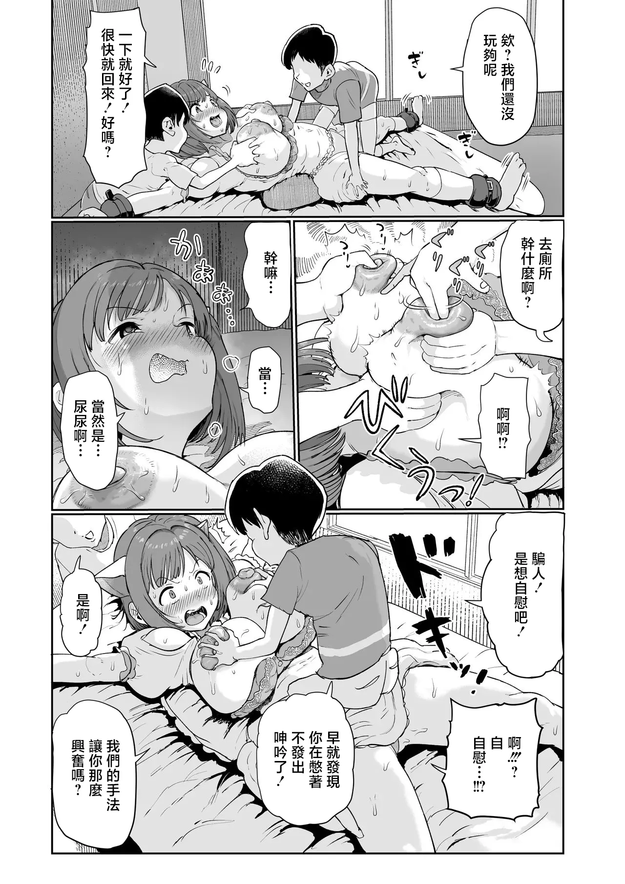 Miku-nyan de Asobou! - Page 18