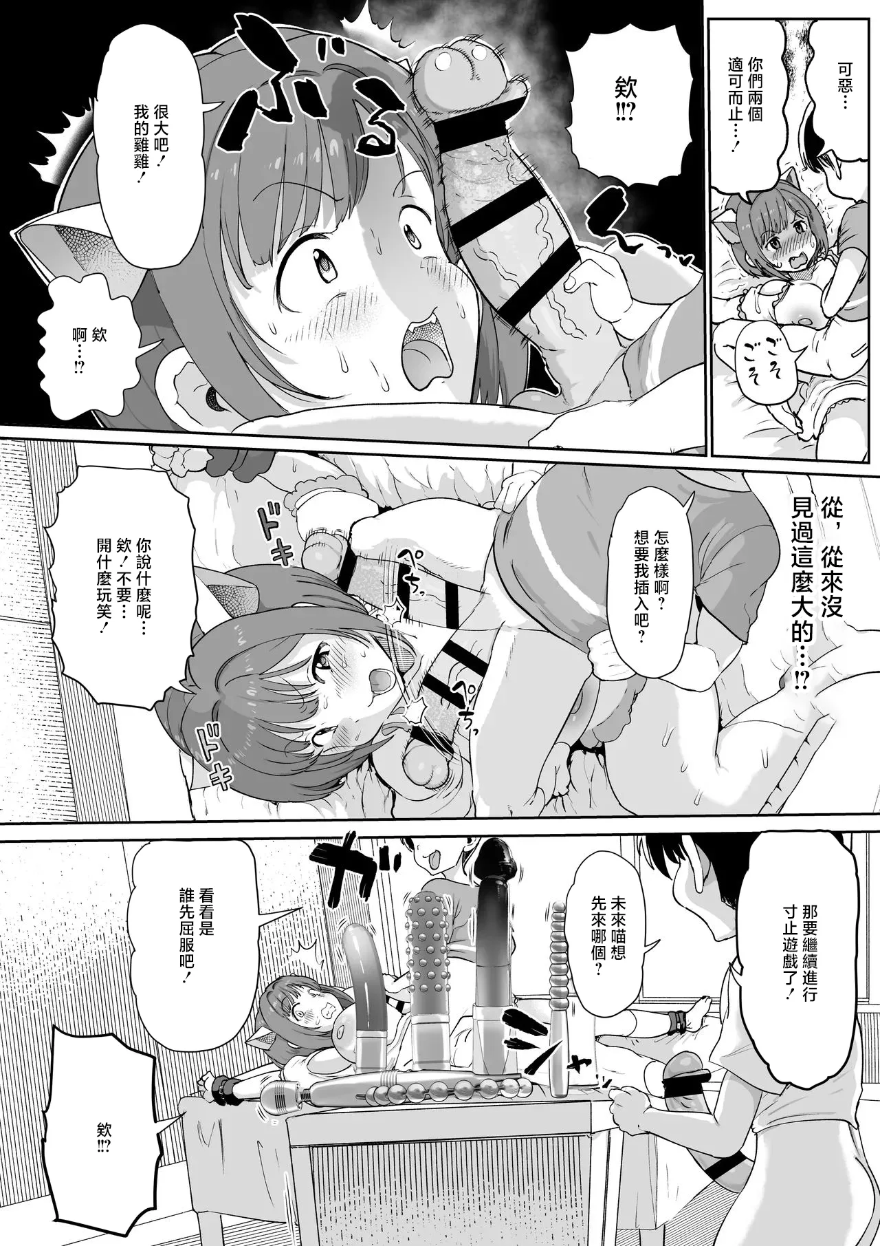 Miku-nyan de Asobou! - Page 22