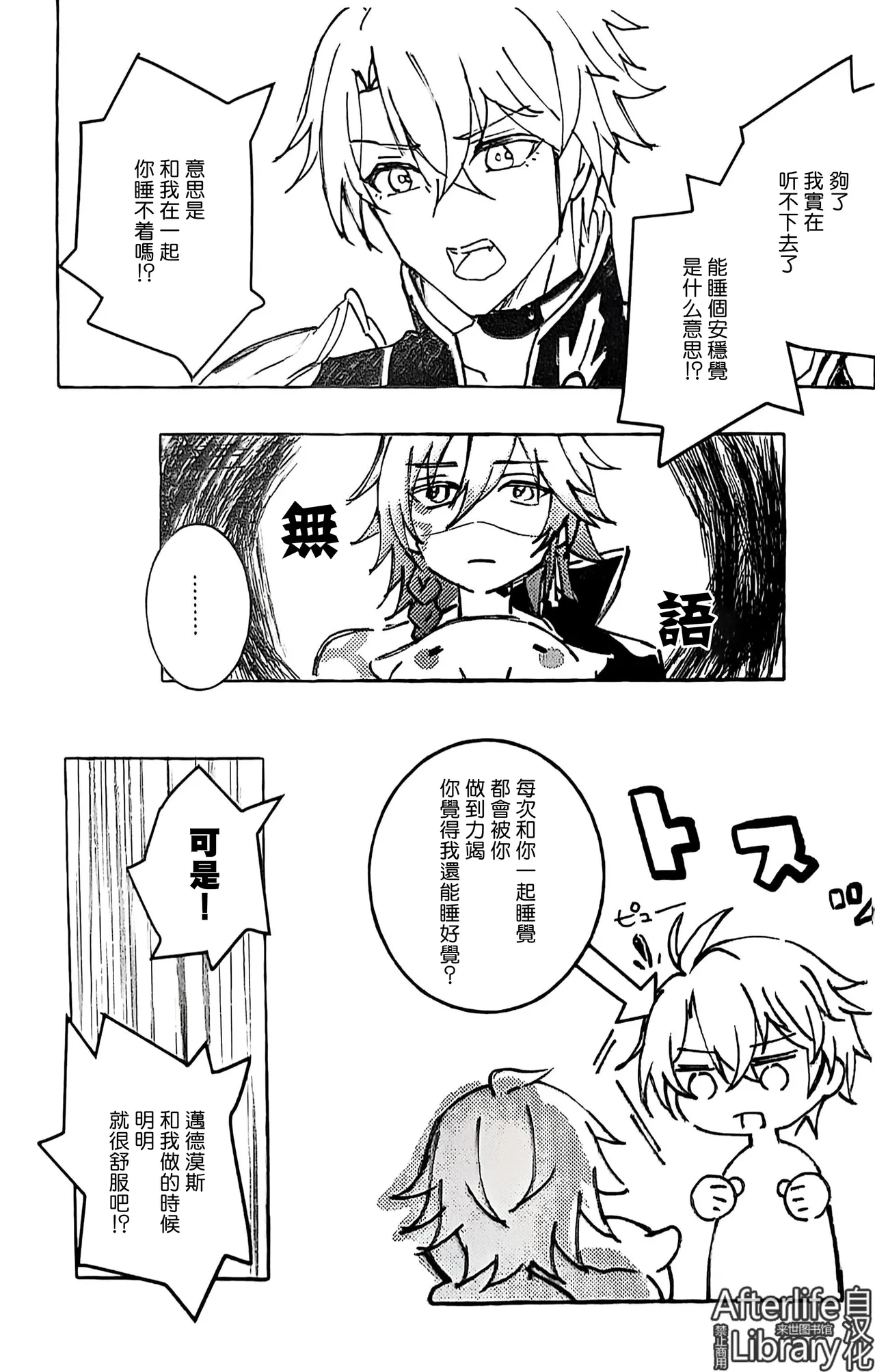 白厄的虚妄（崩坏：星穹铁道） - Page 14