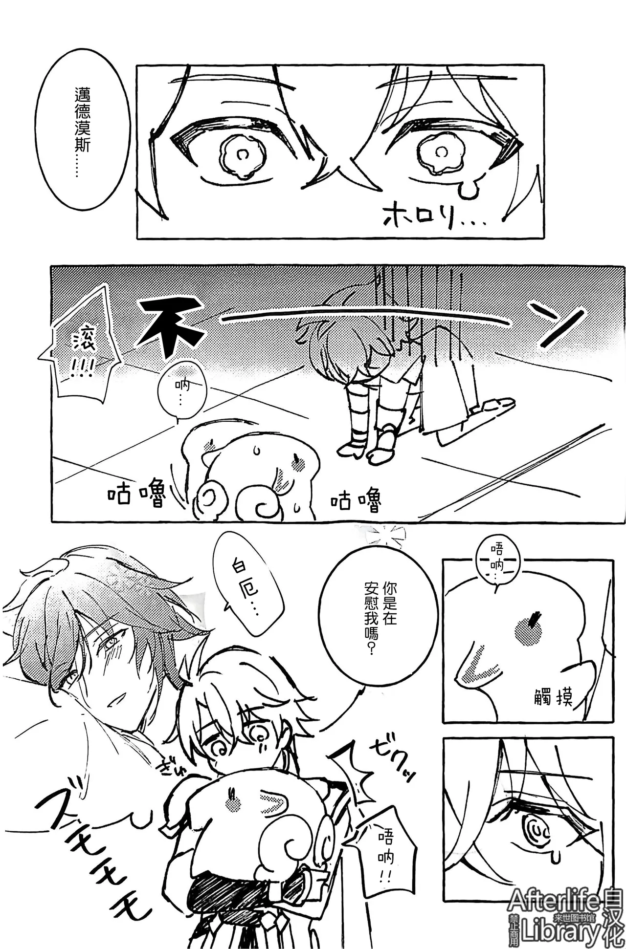 白厄的虚妄（崩坏：星穹铁道） - Page 16