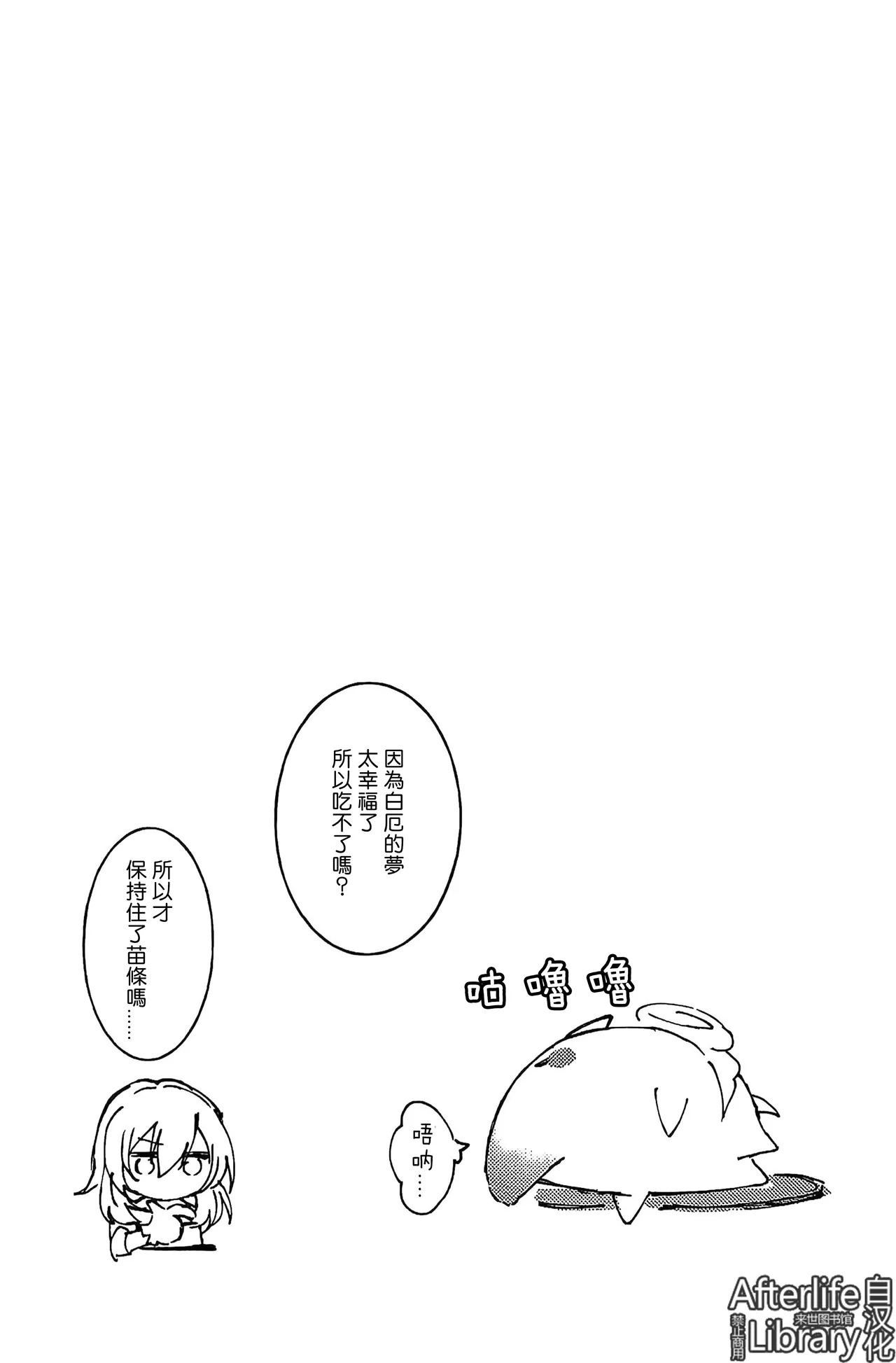 白厄的虚妄（崩坏：星穹铁道） - Page 17