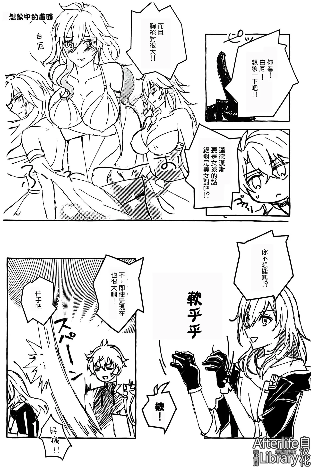 白厄的虚妄（崩坏：星穹铁道） page 21 featuring stelle honkai star rail parody - anal males only hentai manga - read online free