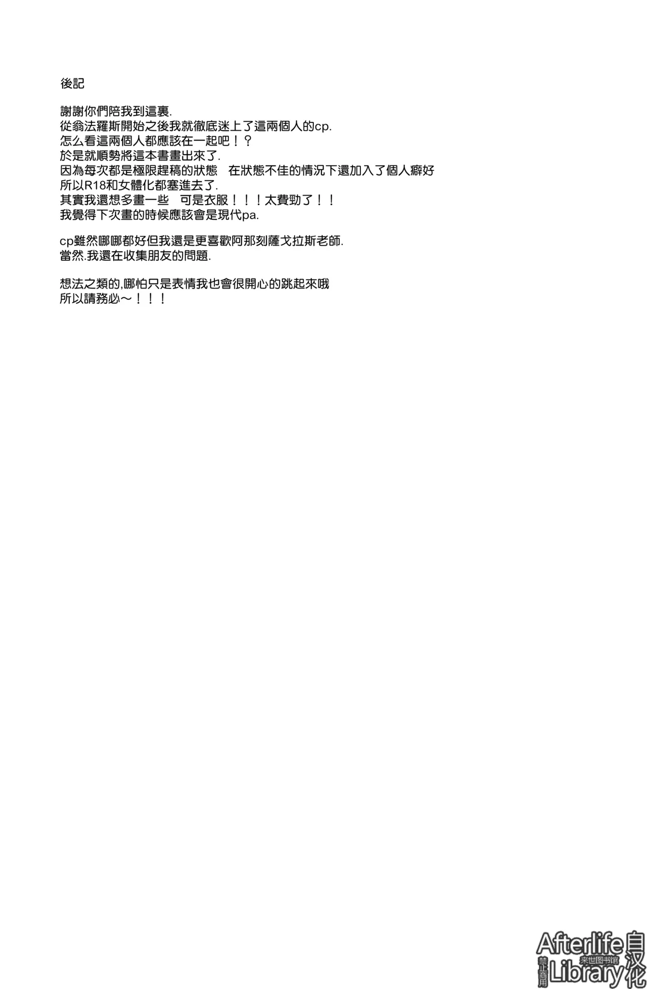 白厄的虚妄（崩坏：星穹铁道） - Page 24