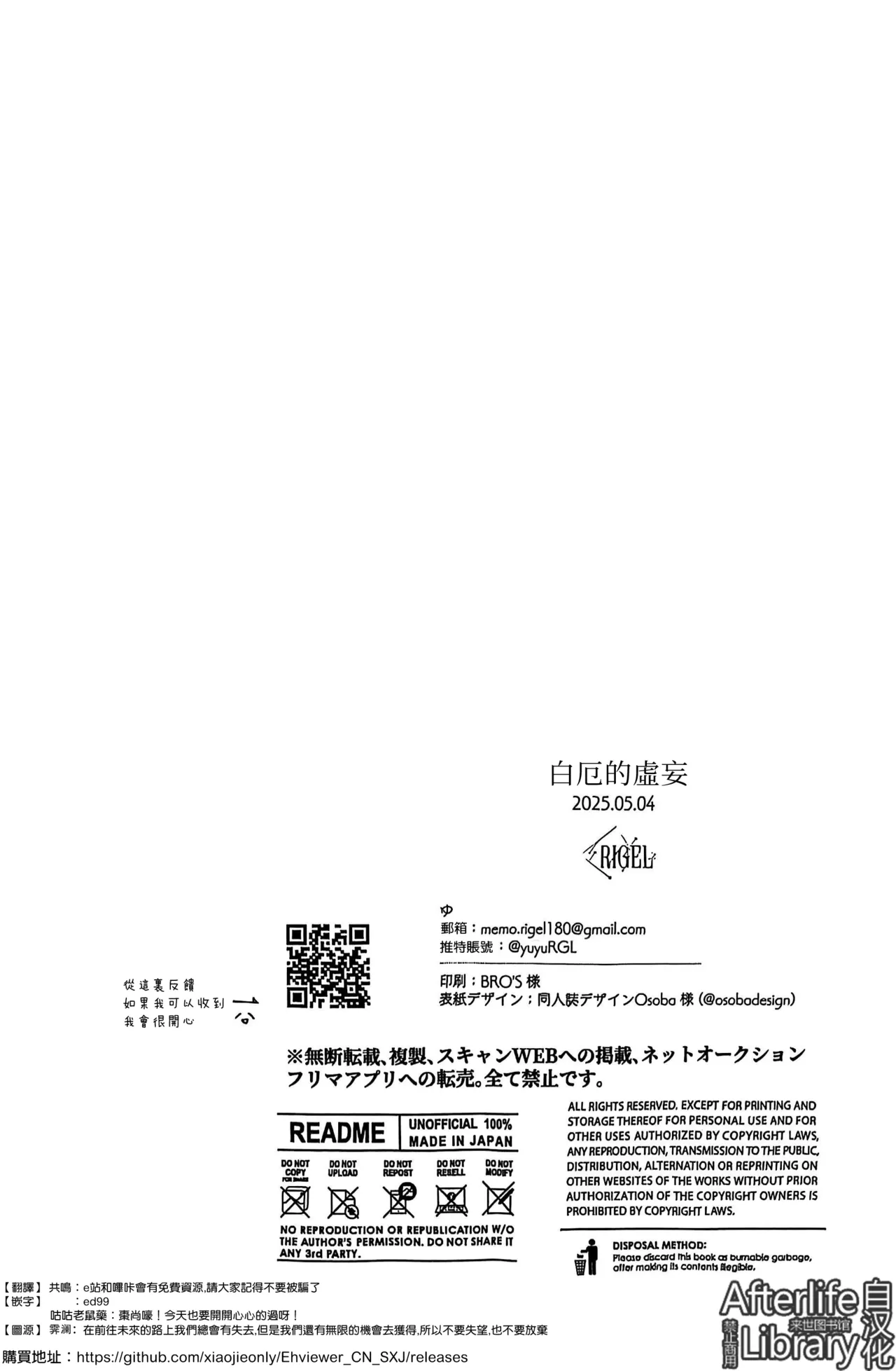 白厄的虚妄（崩坏：星穹铁道） - Page 25