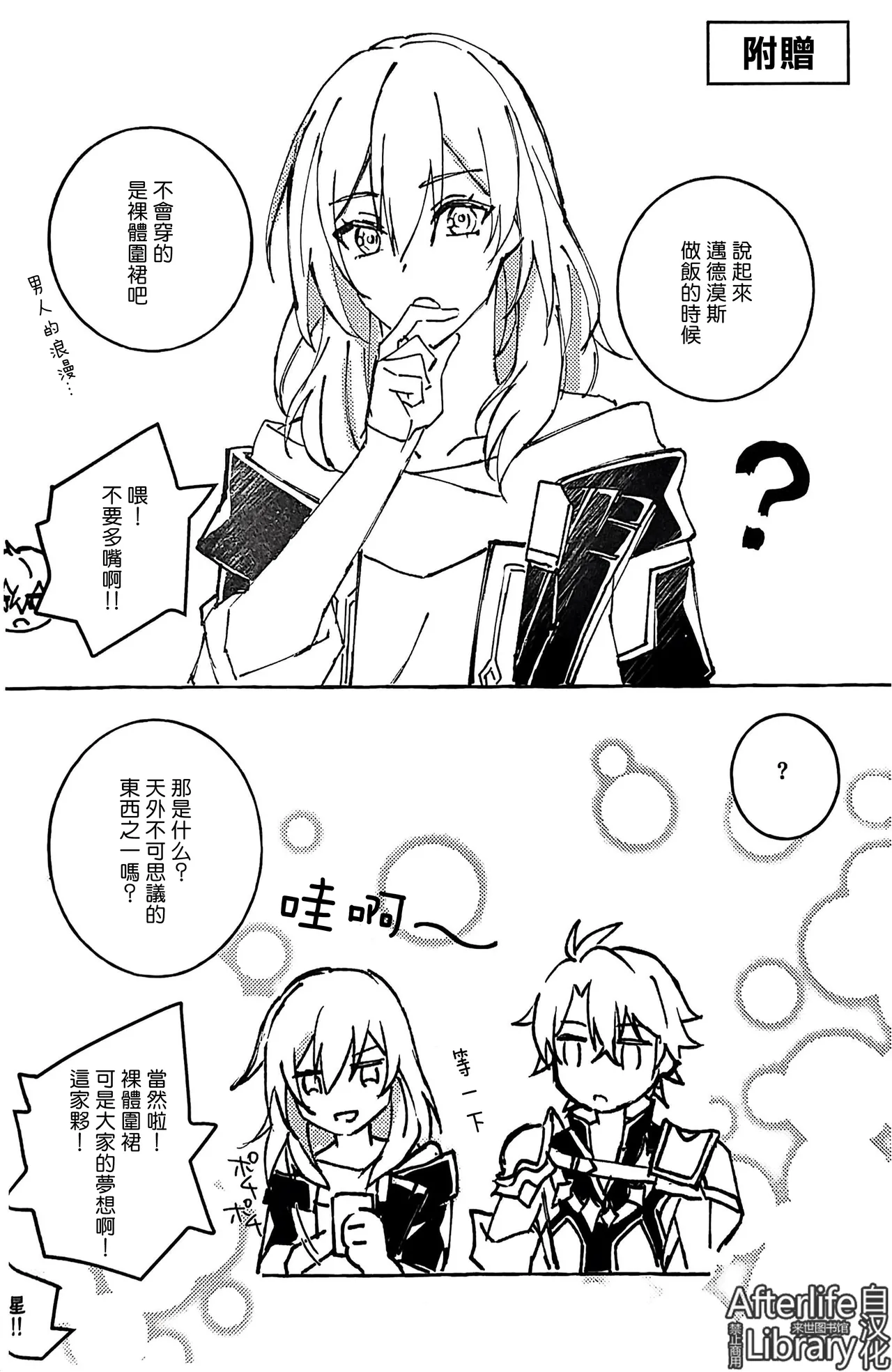 白厄的虚妄（崩坏：星穹铁道） page 9 featuring stelle honkai star rail parody - anal males only hentai manga - read online free