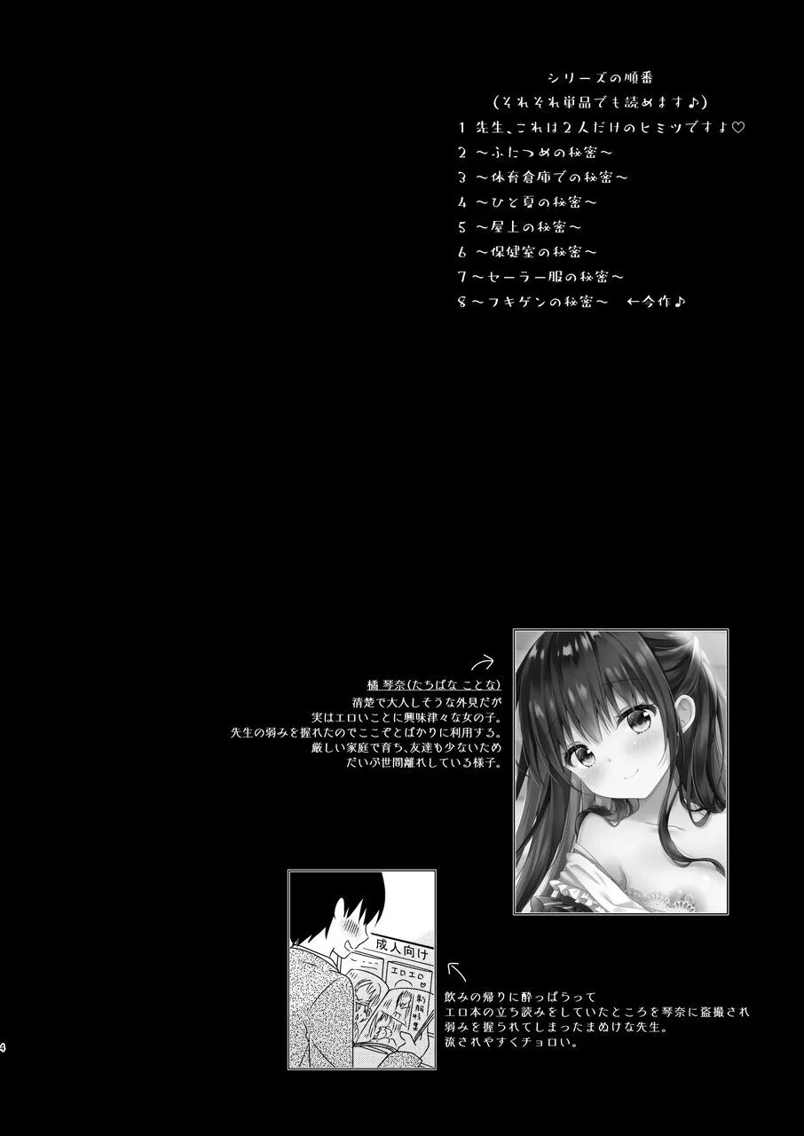 Sensei, Kore wa Futari dake no Himitsu desu yo - Page 3