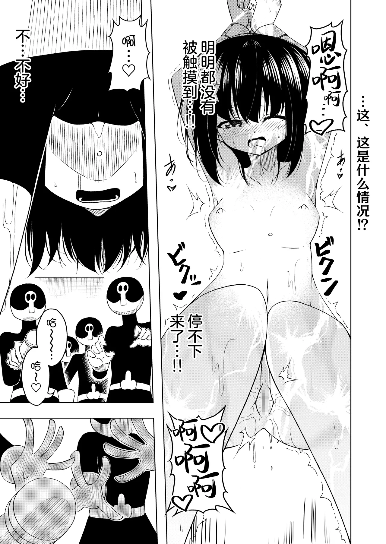 Mahou Shoujo VS Shokushu Suit | 魔法少女VS触手服 - Page 13