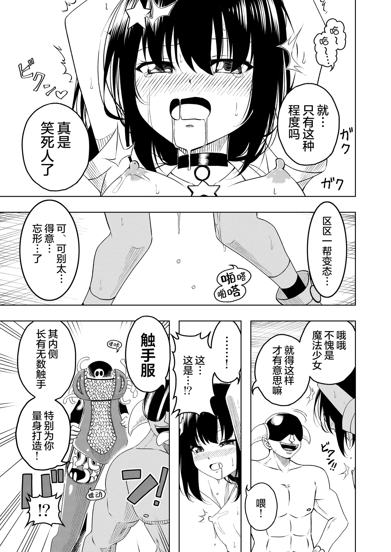 Mahou Shoujo VS Shokushu Suit | 魔法少女VS触手服 - Page 15