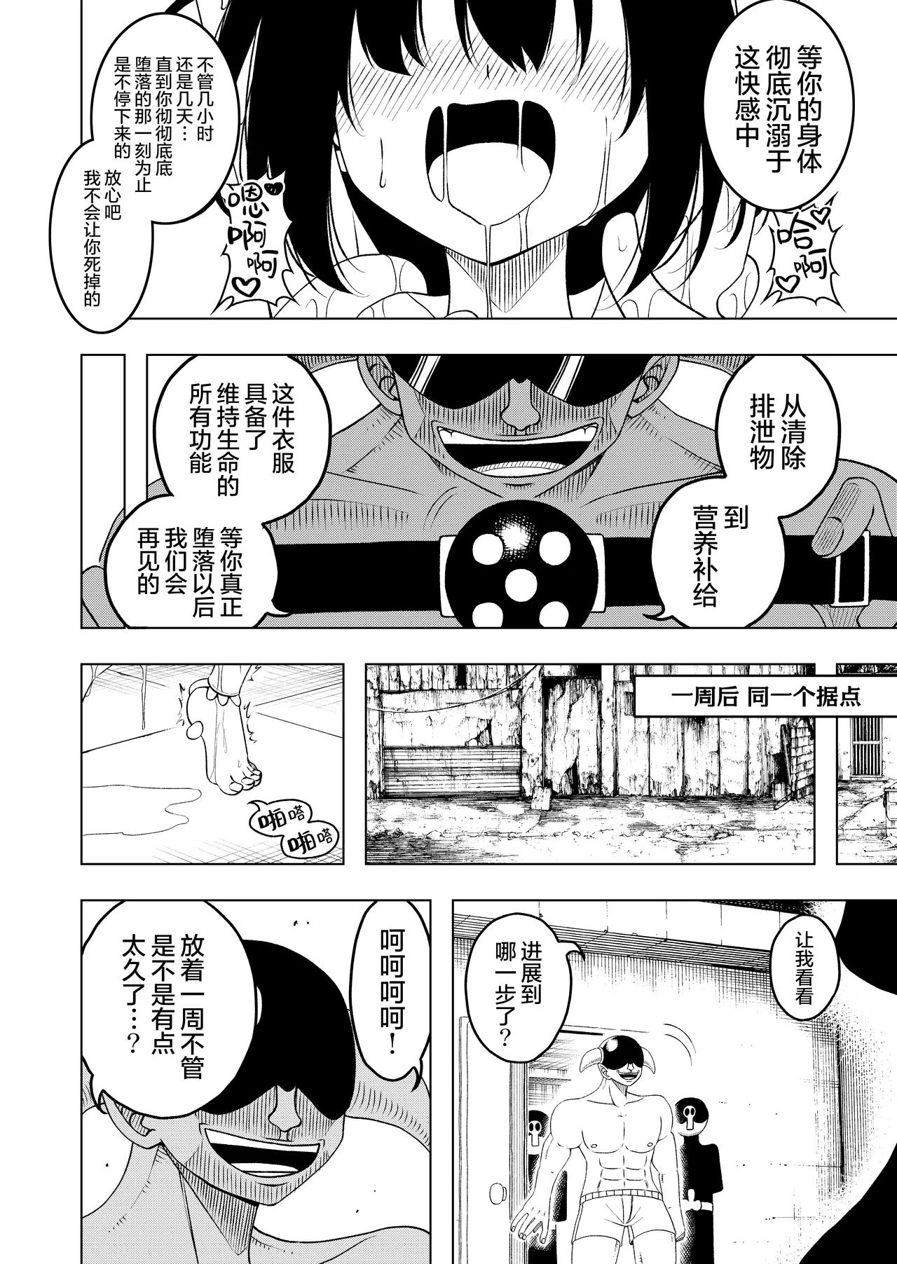 Mahou Shoujo VS Shokushu Suit | 魔法少女VS触手服 - Page 18