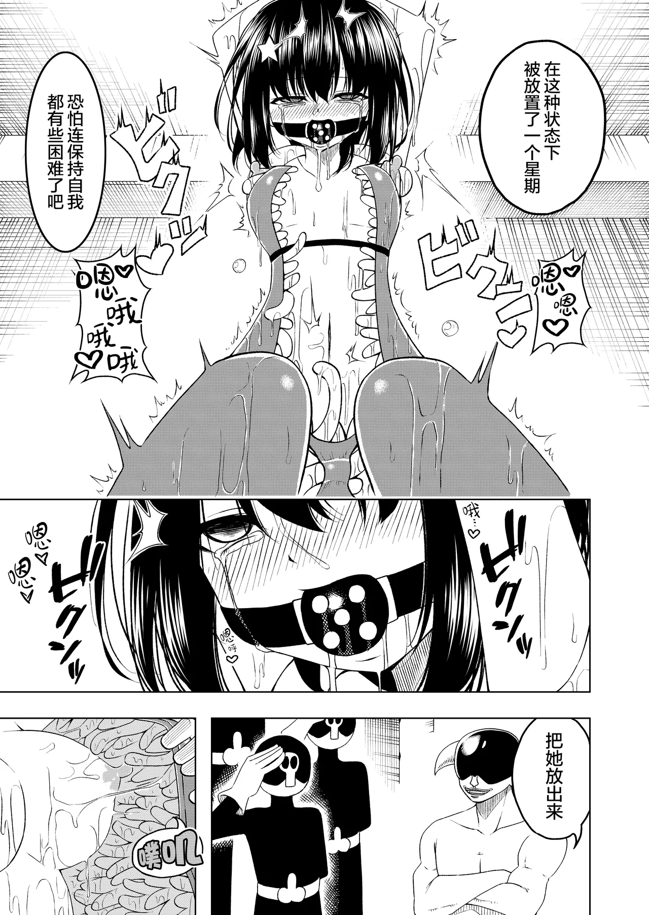 Mahou Shoujo VS Shokushu Suit | 魔法少女VS触手服 - Page 19