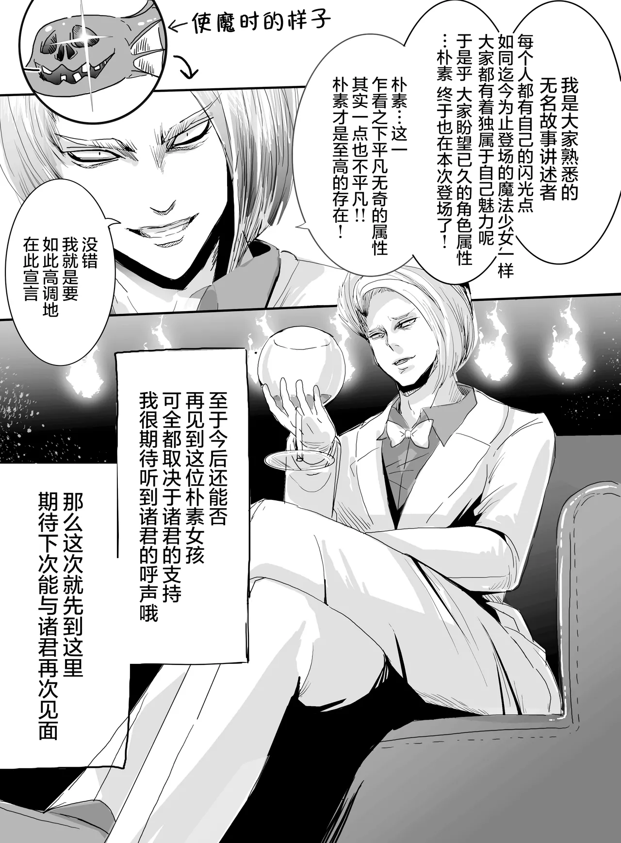 Mahou Shoujo VS Shokushu Suit | 魔法少女VS触手服 - Page 29
