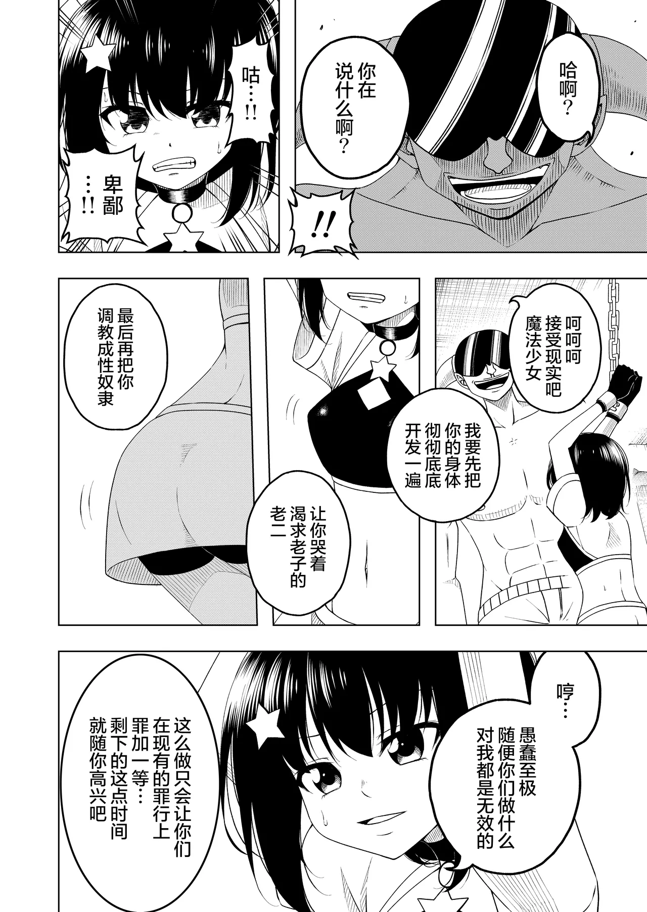 Mahou Shoujo VS Shokushu Suit | 魔法少女VS触手服 - Page 8