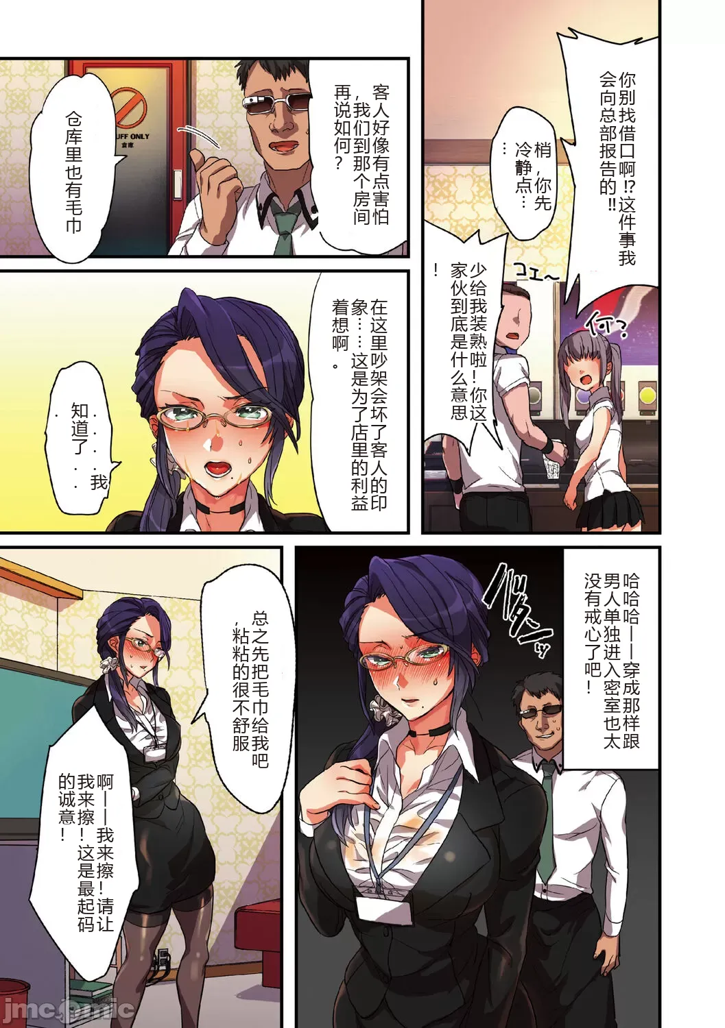 Page 167 of [Airy Socks] kanojo no okashita AYAMACHI ~Anata o Mamoru Tame datta noni~ [Chinese]