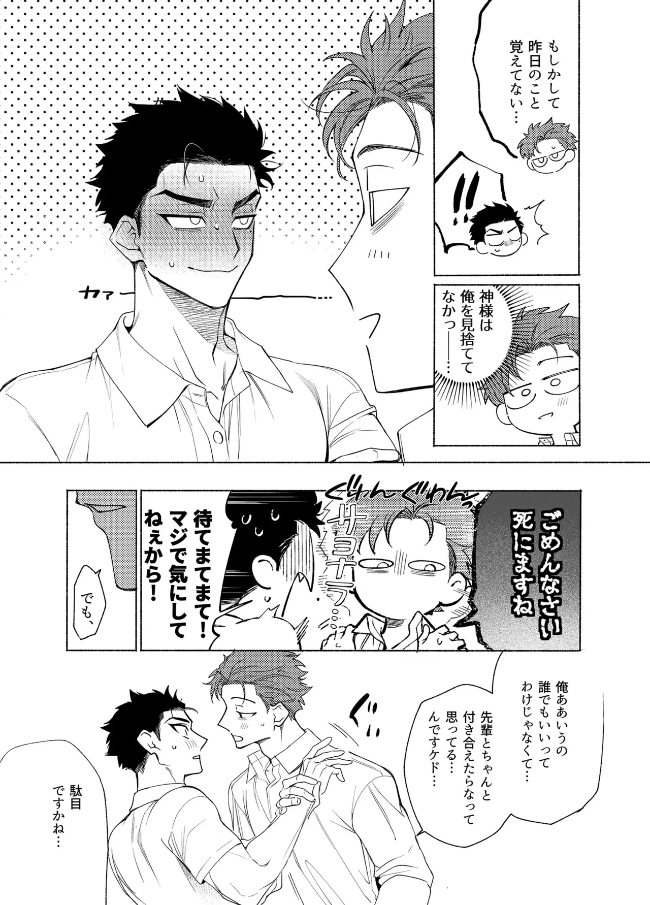 Page 24 of [dotsuco] Longing for Blue [JP]