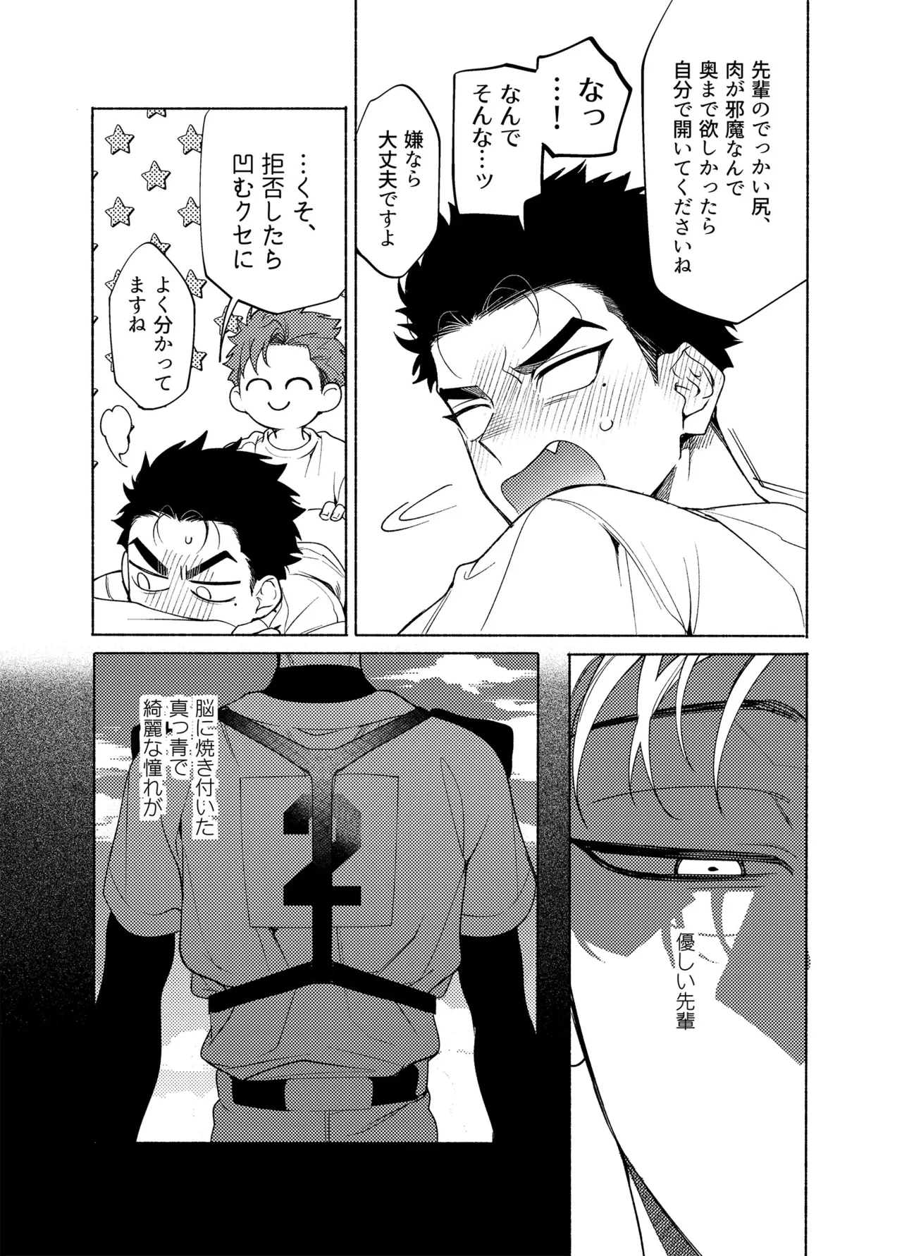 Page 40 of [dotsuco] Longing for Blue [JP]