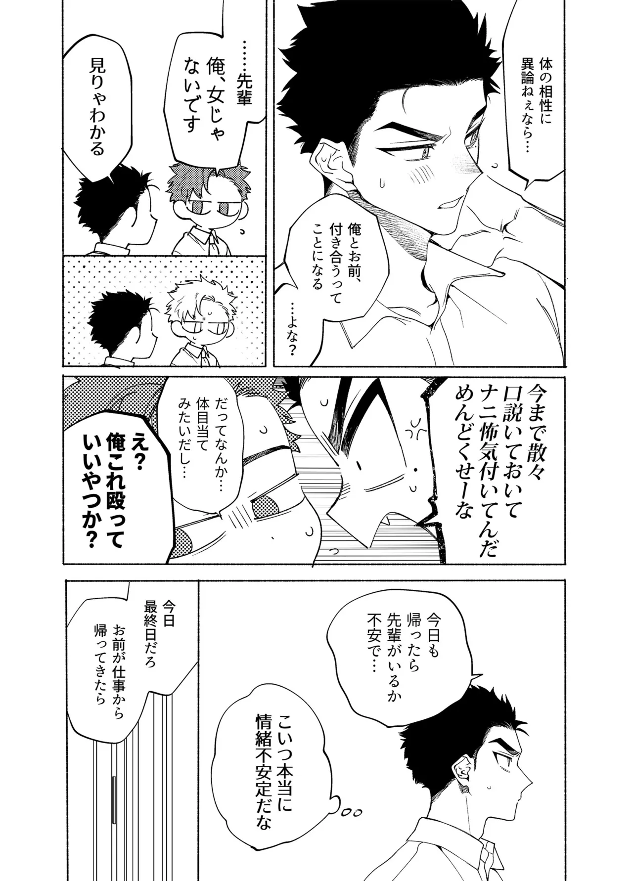 Page 46 of [dotsuco] Longing for Blue [JP]