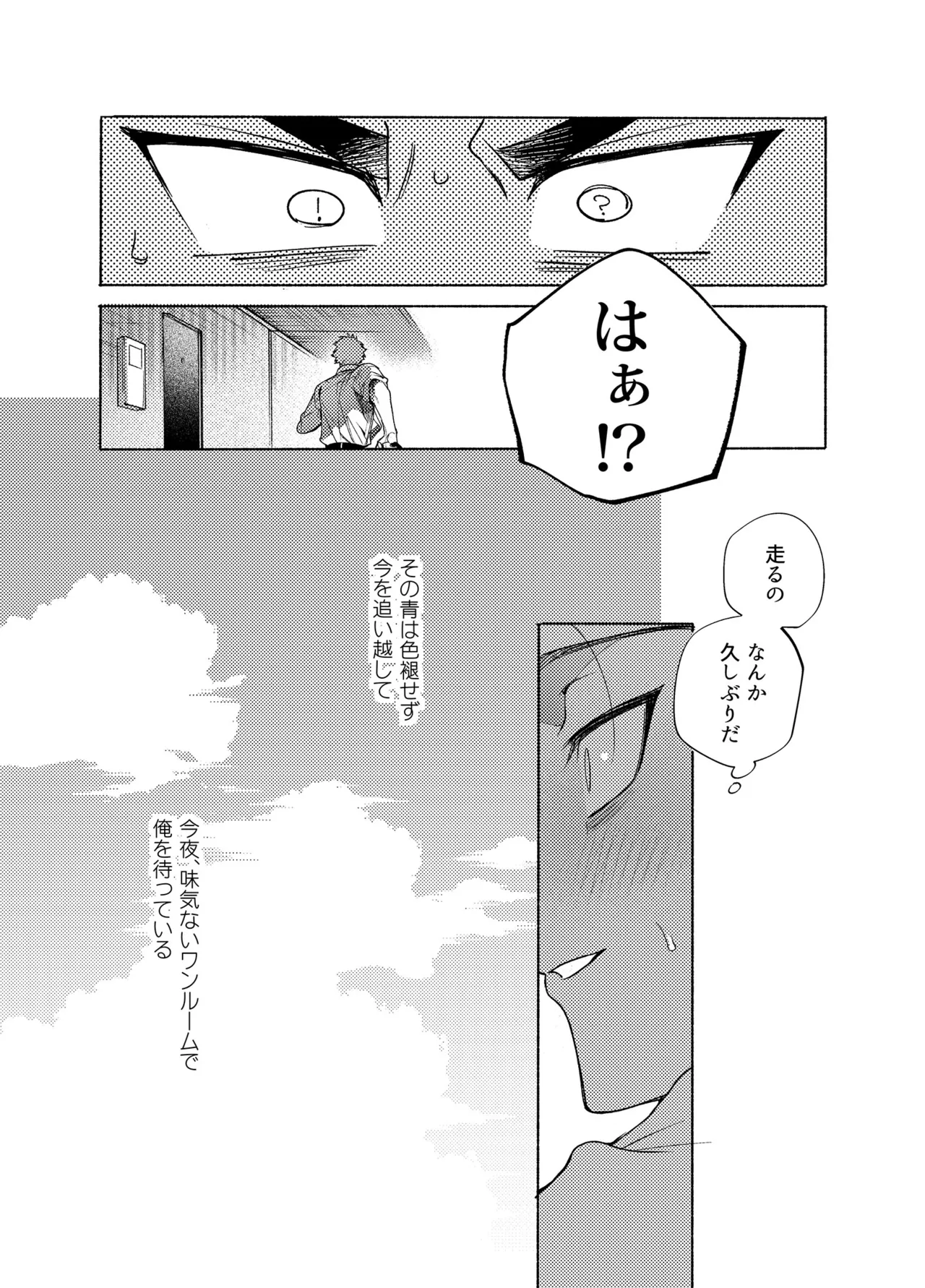 Page 48 of [dotsuco] Longing for Blue [JP]