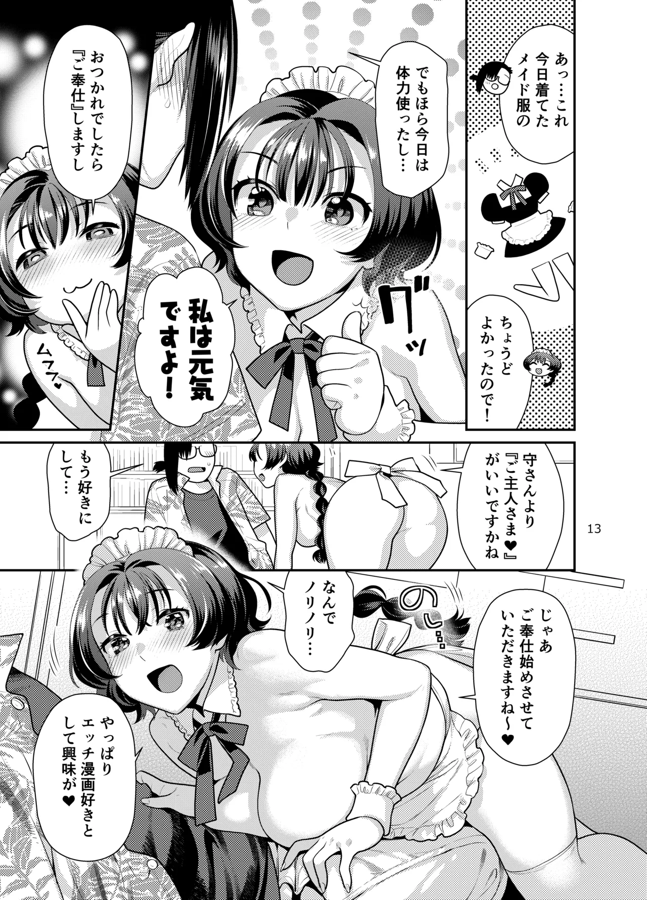 Seiyoku Tsuyotsuyo Joshi wa Okute Eromangaka-san ni Gohoushi Play Shitai page 13 original parody - maid big breasts hentai manga - read online free