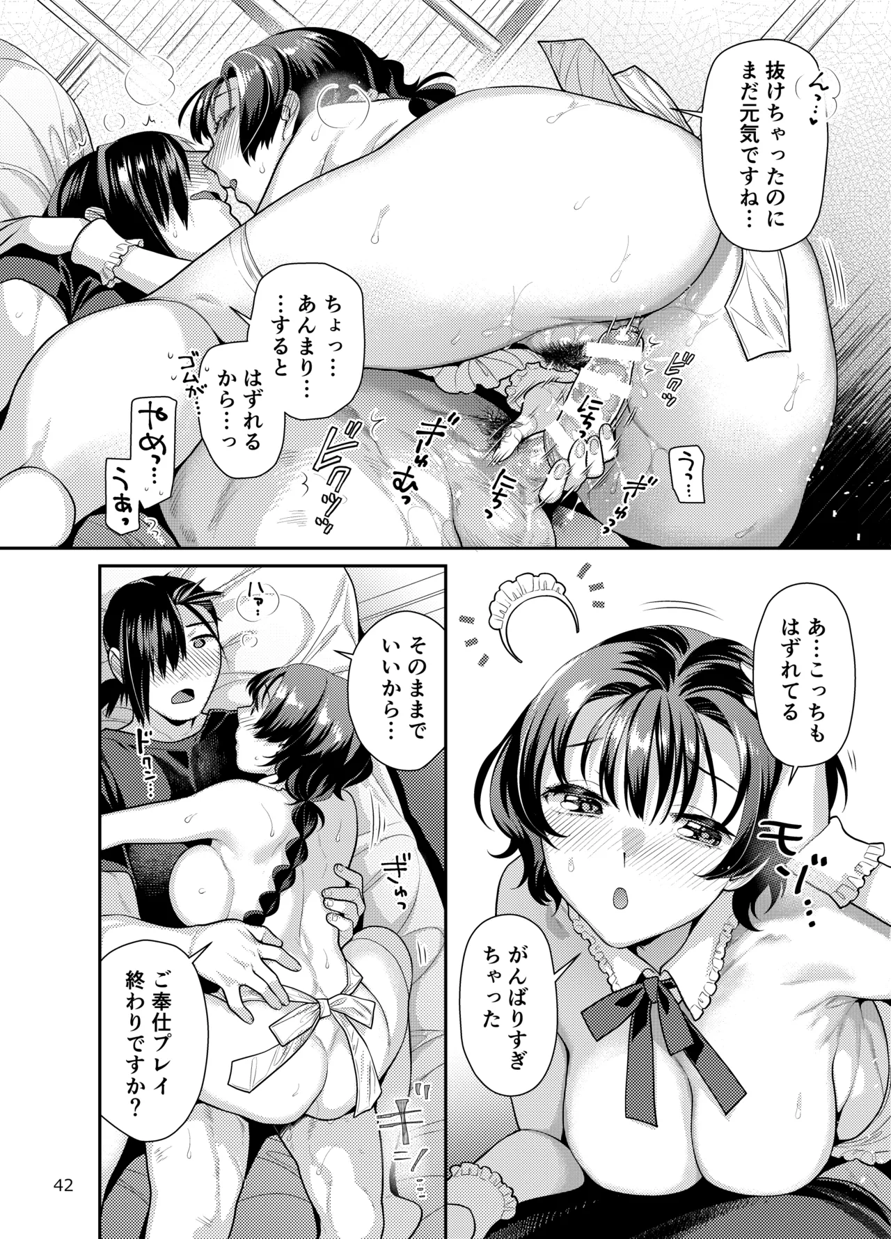 Seiyoku Tsuyotsuyo Joshi wa Okute Eromangaka-san ni Gohoushi Play Shitai page 42 original parody - maid big breasts hentai manga - read online free