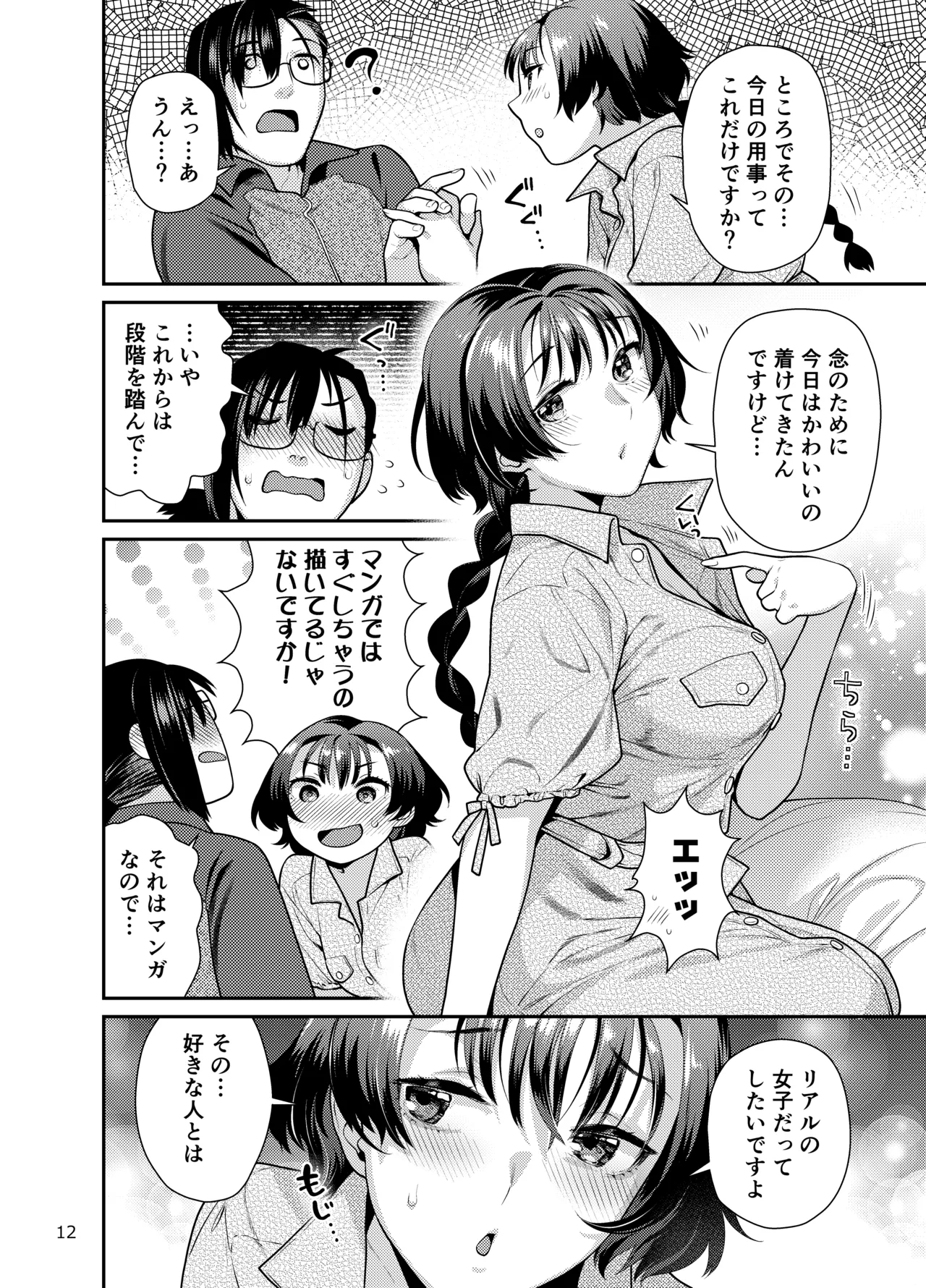 Seiyoku Tsuyo Tsuyo Joshi to Okute Eromangaka-san ni Semeraretai page 12 original parody - sole female sole male hentai manga - read online free