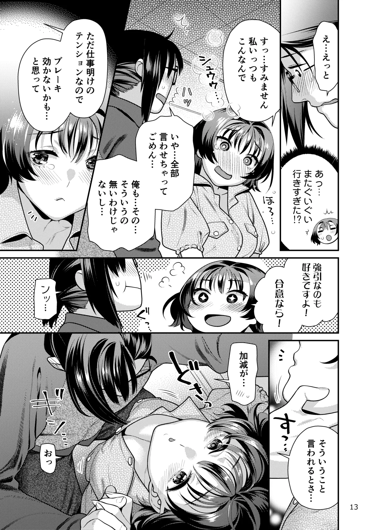 Seiyoku Tsuyo Tsuyo Joshi to Okute Eromangaka-san ni Semeraretai page 13 original parody - sole female sole male hentai manga - read online free
