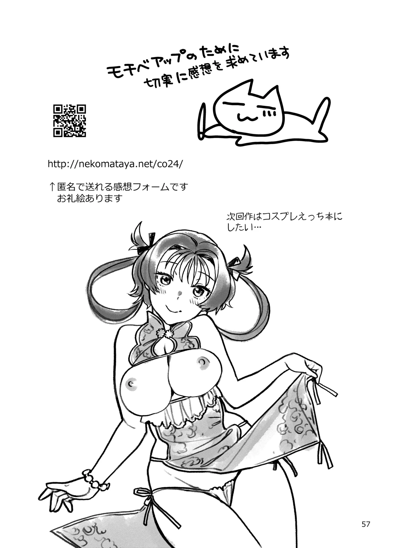 Seiyoku Tsuyo Tsuyo Joshi to Okute Eromangaka-san ni Semeraretai page 57 original parody - sole female sole male hentai manga - read online free