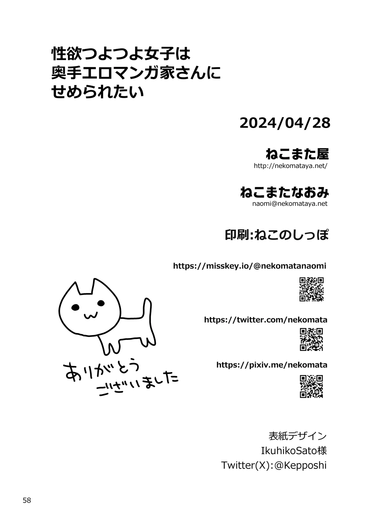 Seiyoku Tsuyo Tsuyo Joshi to Okute Eromangaka-san ni Semeraretai page 58 original parody - sole female sole male hentai manga - read online free