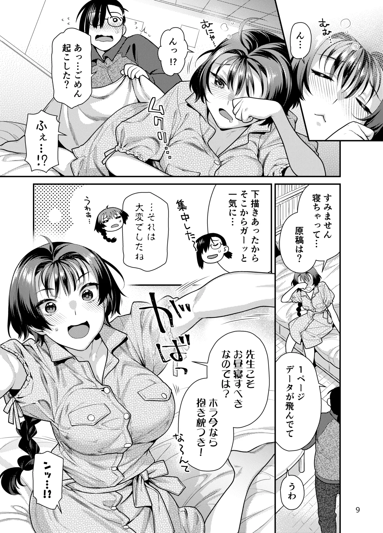 Seiyoku Tsuyo Tsuyo Joshi to Okute Eromangaka-san ni Semeraretai page 9 original parody - kissing big breasts hentai manga - read online free