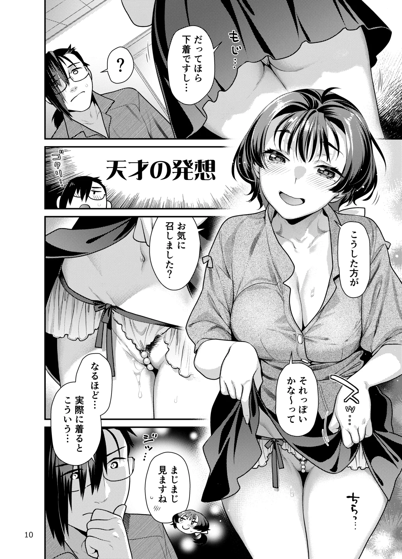 Seiyoku Tsuyotsuyo Joshi to Okute Eromangaka-san no Ecchi Sketch - Page 10