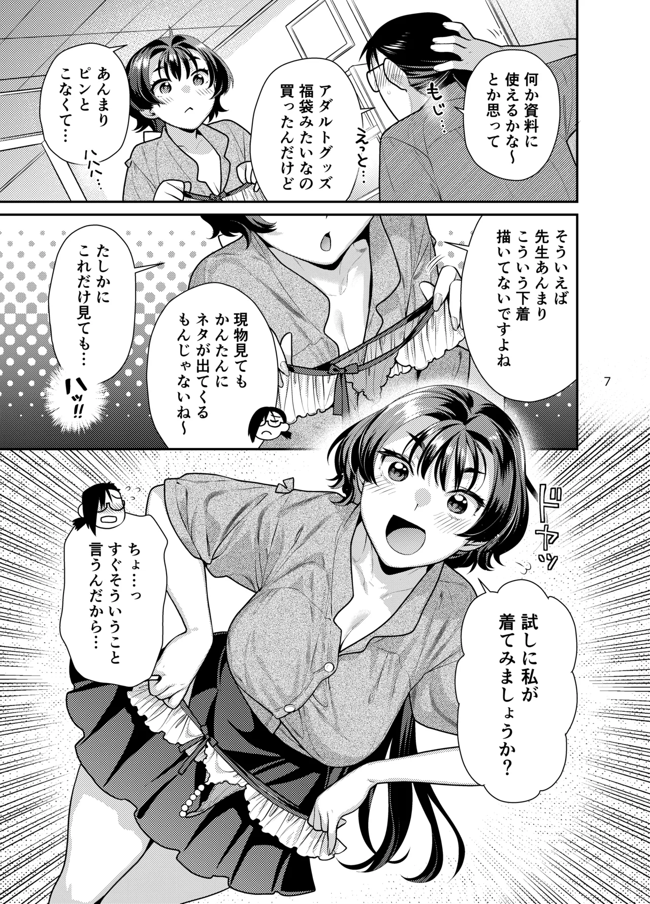 Seiyoku Tsuyotsuyo Joshi to Okute Eromangaka-san no Ecchi Sketch - Page 7