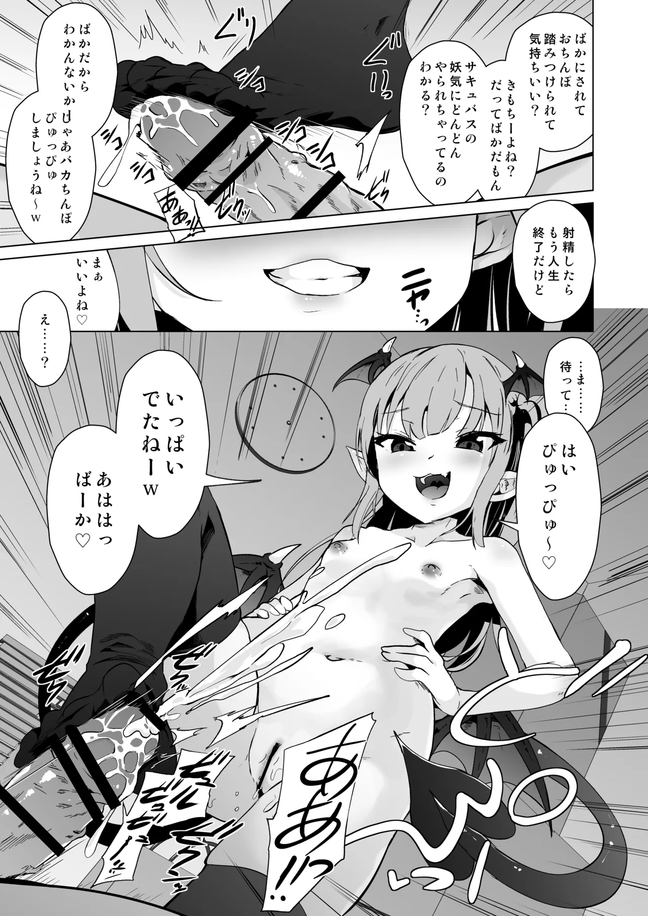 Mesugaki Succubus-tachi ni Shiborareru - Page 12