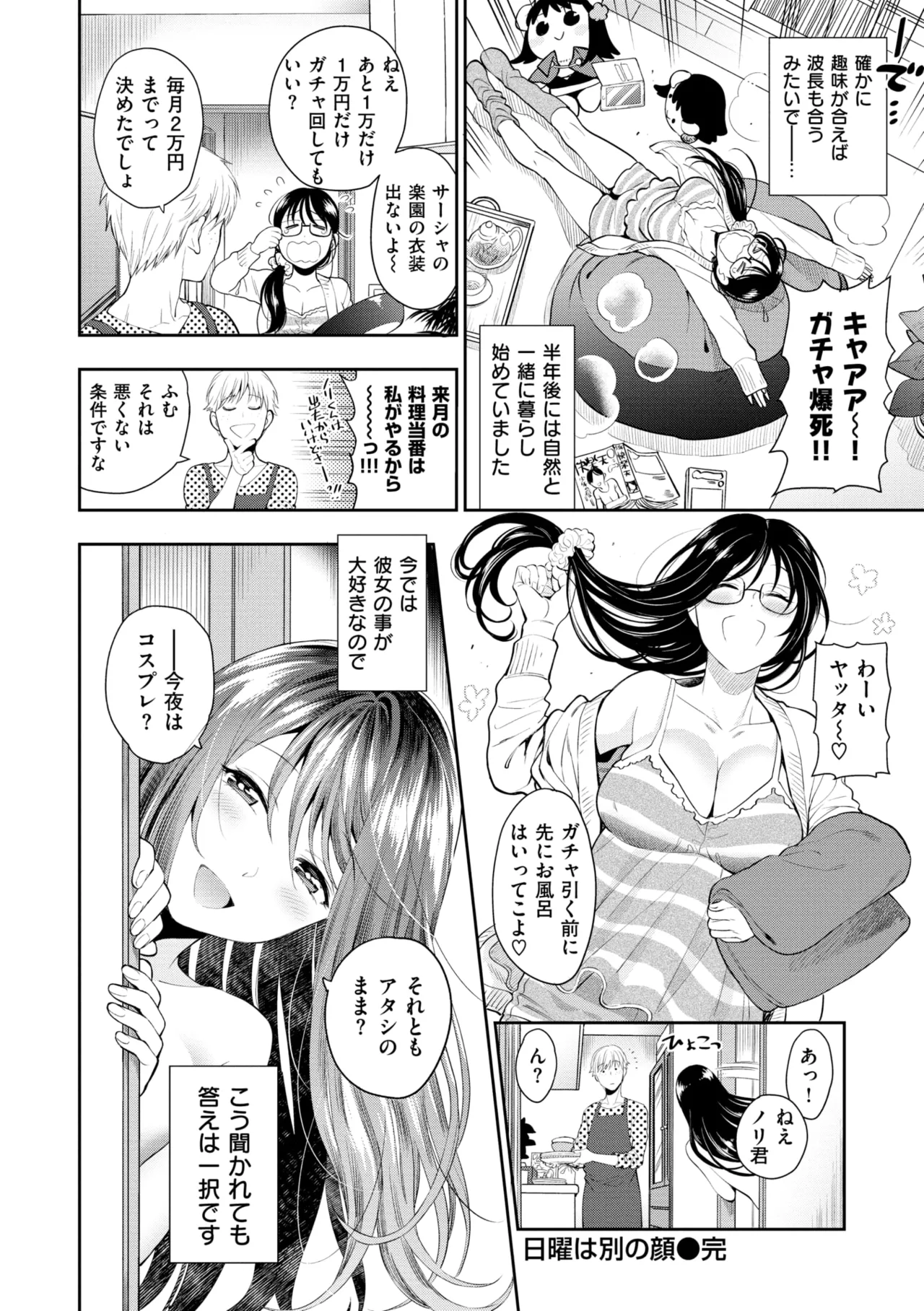 Doutei Otouto to Bitch Ane - Page 100