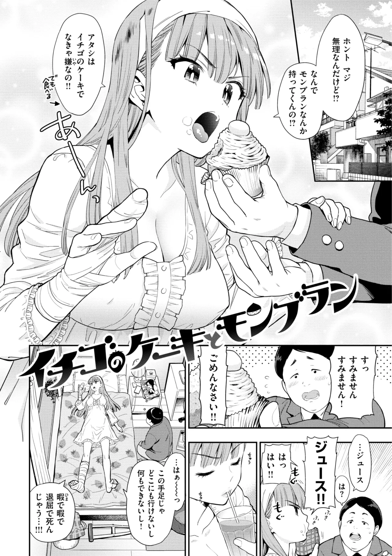 Doutei Otouto to Bitch Ane - Page 121