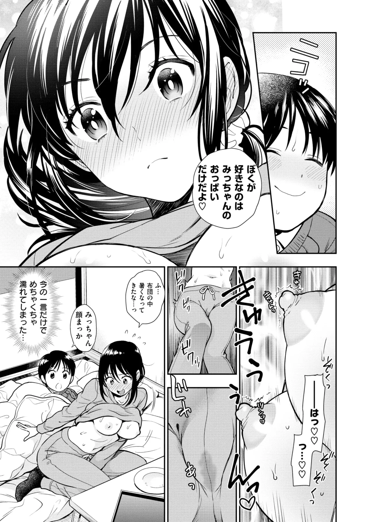 Doutei Otouto to Bitch Ane - Page 145