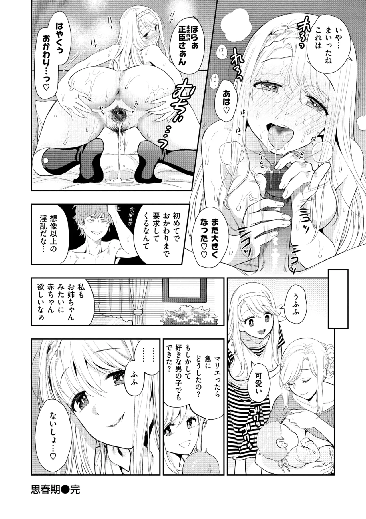 Doutei Otouto to Bitch Ane - Page 176