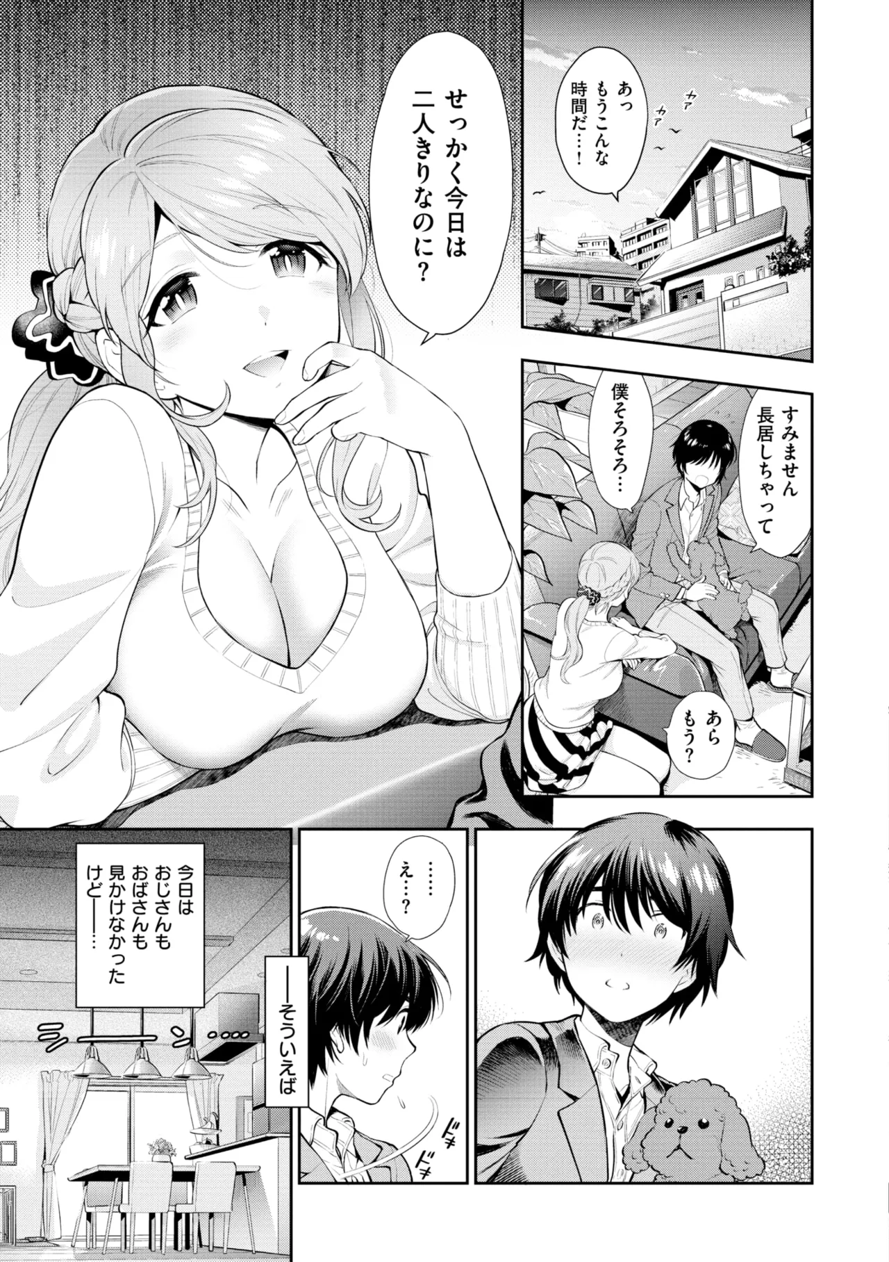 Doutei Otouto to Bitch Ane - Page 179