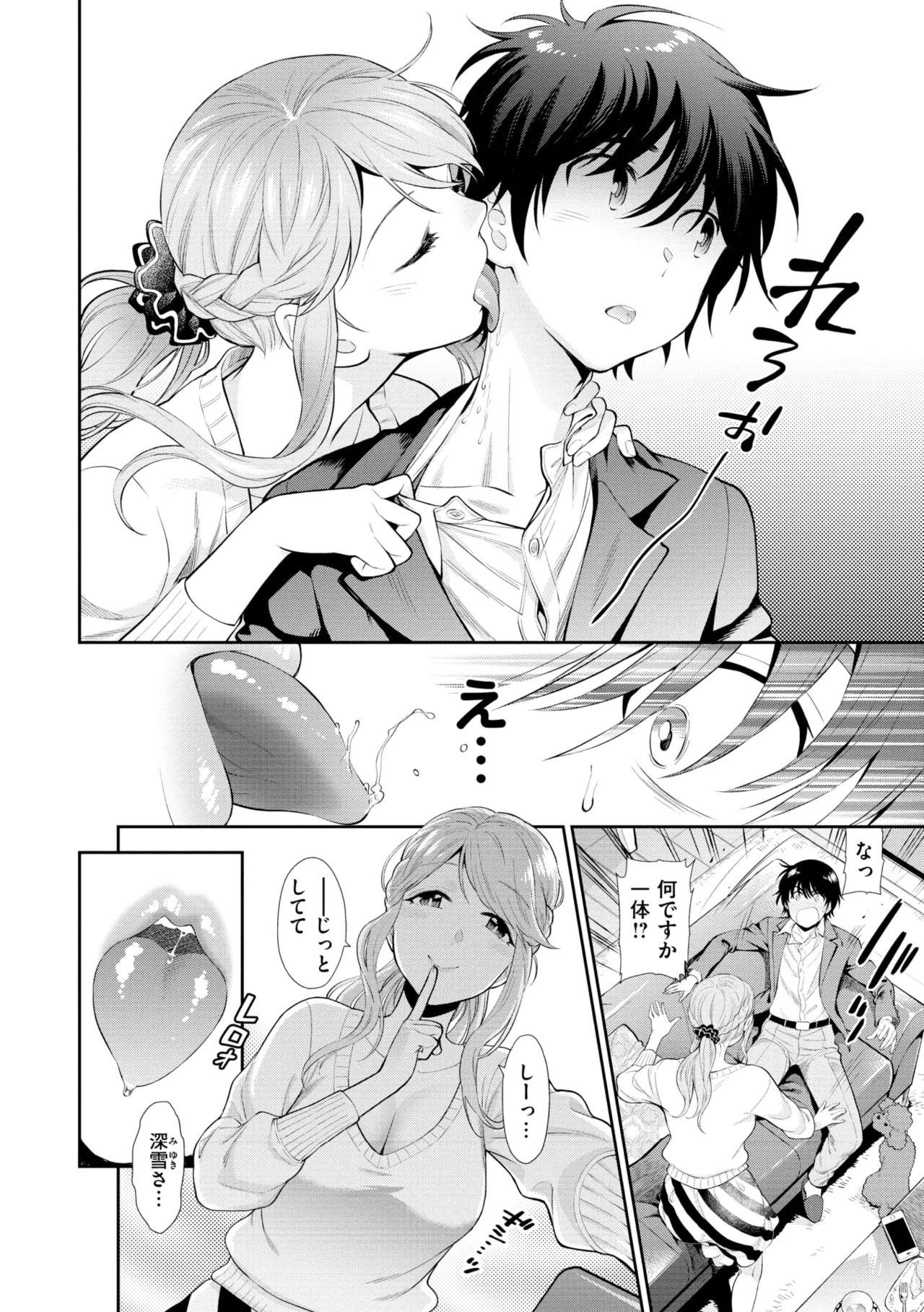 Doutei Otouto to Bitch Ane - Page 180