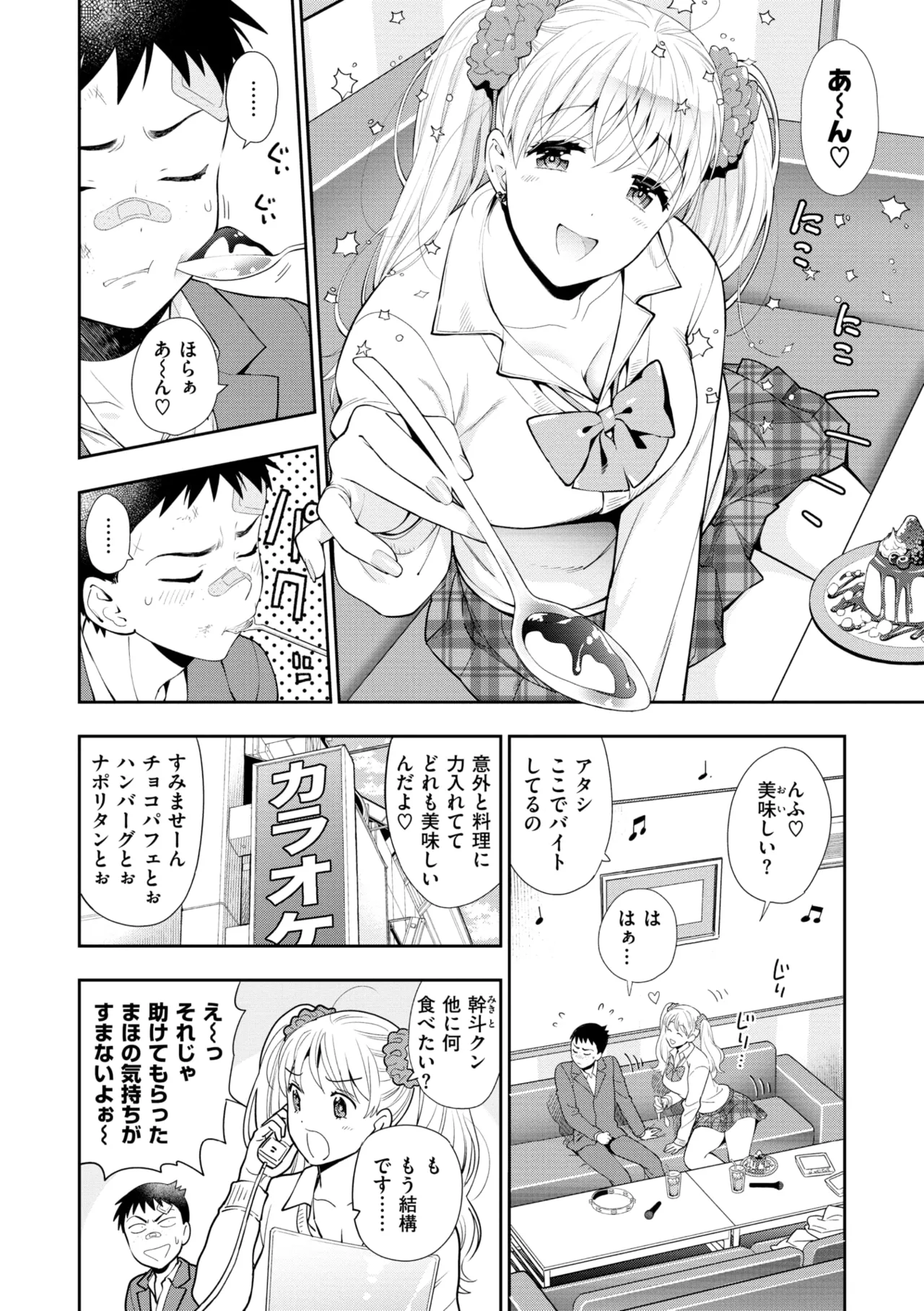 Doutei Otouto to Bitch Ane - Page 50