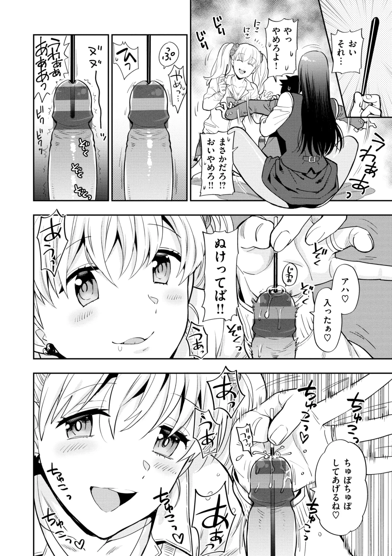 Doutei Otouto to Bitch Ane - Page 60